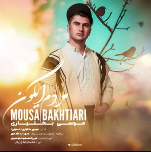 دانلود آهنگ مردم ایگون موسی بختیاری